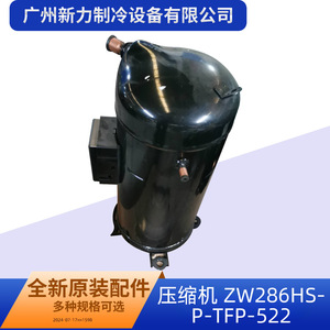 คอมเพรสเซอร์อินเวอร์เตอร์รุ่น ZW286HSP TFP 522 ของแท้ ใช้สารทำความเย็น R410A แรงดันไฟฟ้า 24V สำหรับเปลี่ยนในระบบปรับอากาศแบบรวมศูนย์ - Product Image 4