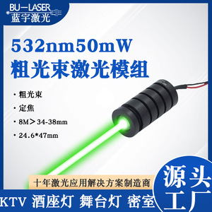 BlueYu Laser 532nm Green Laser Module JAP5350-006 Coarse Beam Stage Light Electronics - Product Image 5