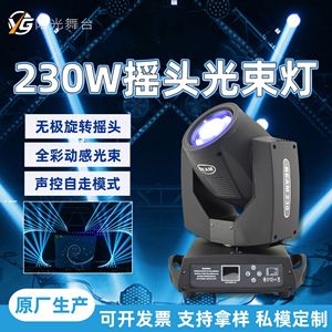 ไฟหัวเคลื่อนที่ Beam YG-230W 230W สำหรับงานแสดงสด บาร์ งานแต่งงาน - Product Image 5