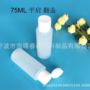 Botella Chuncheng de 75 ml con tapa abatible de hombro plano, boca ancha de 24 mm, plástico HDPE para envasado de tóner y loción - Product Image 4