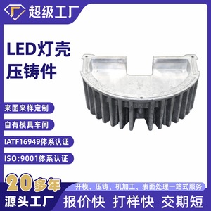 Aluminum Die Cast Lamp Housing NbXh High Pressure Casting For Led Light Base - Product Image 4
