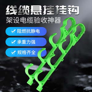 Plastic Wire Rope <b>Clip</b> 22mm Green Three Hanging Rings Construction Site Cable <b>Hook</b> - Product Image 2
