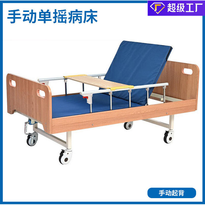 เตียงผู้ป่วยไม้แบบมือหมุนเดี่ยว