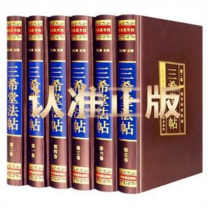 Collezione di Calligrafia Sanxitang 6 Volumi 16 Fogli Rilegati in Seta Edizione Autentica Testi Originali Approvati Imperialmente Opere d'<span class=keywords><strong>Arte</strong></span> - Product Image 2