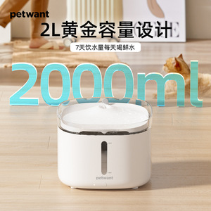 เครื่องให้น้ำสัตว์เลี้ยงอัตโนมัติ Paiwang 2 ลิตร พร้อมปั๊มไร้สาย เงียบพิเศษ สำหรับสุนัขและแมว - Product Image 2