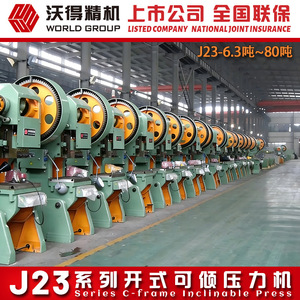 Prensa Punzonadora Mecánica Wode Precision Machinery J23-25T, 250 Kn, Vertical, Profundidad de Garganta de 200 mm - Product Image 5