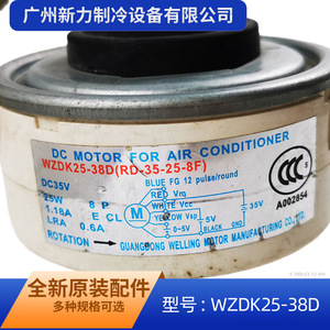 Motor de CC Guangdong Welling para aire acondicionado WZDK25 38D con montaje de brida de 60 mm, imán permanente sin escobillas - Product Image 2