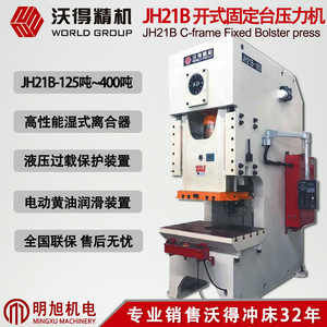 World Jh21b 315 Ton Pneumatic Punch Press Heavy Duty Fixed <b>Table</b> Metal <b>Working</b> - Product Image 2