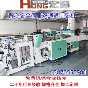 เครื่องทำถุงหิ้ว Hongtong รุ่น RHT-500X2 ขนาด 500*2 สำหรับผลิตถุงช้อปปิ้งในซูเปอร์มาร์เก็ตและถุงแบบเสื้อยืด - Product Image 4