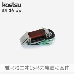 Koetsu Outboard Motor Start Kit 15Hp 2-Stroke Electric Start For Yamaha Boat Engine Retrofit - Product Image 2