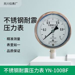 เกจวัดแรงดันกันกระแทก Tianchuan รุ่น YN-100BF ขนาด 100 มม. 0-250psi ตัวเรือนสแตนเลส แบบเกลียว - Product Image 5