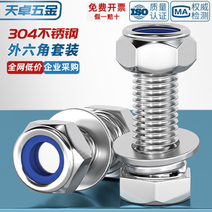 M3 M20 Anti Loosening Screws 304 Stainless Steel External Hex Nut Set Locking M4 M5 M6 M8 M10 M12 Metric Fastener Connection - Product Image 2