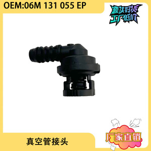 อุปกรณ์ต่อท่อสุญญากาศออดี้ 06M131055EP สำหรับ A6 A7 A8 ชิ้นส่วนทดแทนพลาสติก - Product Image 5
