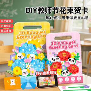 Manualidades para Niños, Regalo de Bricolaje, Tarjeta 3D Estilo Inglés, Ramo para el Día del Maestro, Tarjeta de Felicitación, Materiales de Flores Preservadas, Manualidades de Papel - Product Image 2