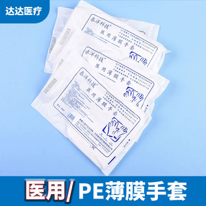 Disposable transparent thickened <b>film</b> PE gloves for medical examinations, beauty salons, hairdressers, household use, and - Product Image 5