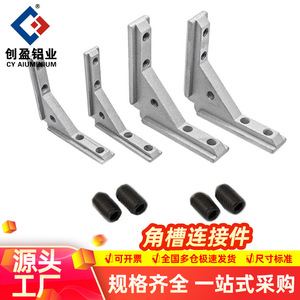 Aluminum Profile L-Shaped Corner Connector 2020 3030 4040 For Door Panel Mounting Inner Groove Joining - Product Image 4