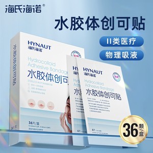 Apósito hidrocoloide Haishen para maquillaje y tratamiento de cicatrices de acné, 36 piezas/caja - Product Image 3