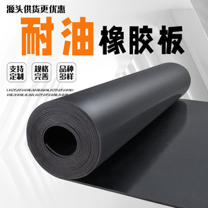 Nitrile <b>Rubber</b> Sheet Black 3mm Oil Resistant Industrial <b>Floor</b> Mat Customizable Cutting Available - Product Image 1