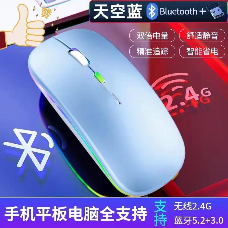 Souris de chargement Bluetooth rétroéclairée bleu ciel