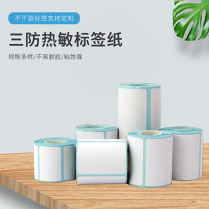 Papel Térmico para Etiquetas en Rollo Pequeño Xinyuan, Base de Glassine, Pegamento a Base de Aceite y Agua, Etiquetas para Logística de Almacenamiento Transfronterizo y Envío Exprés - Product Image 5