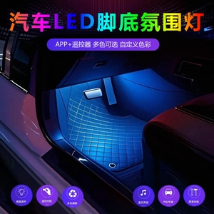 ไฟตกแต่งภายในรถยนต์ ไฟ LED บริเวณพื้นที่วางเท้า ไฟ USB ควบคุมด้วยจังหวะเพลง สำหรับตกแต่งรถยนต์ทั่วไป - Product Image 5