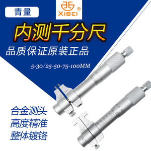 ไมโครมิเตอร์วัดภายใน XIBEI 5-30 25-50 75-100 มม. ผลิตจากเหล็กอัลลอยด์ ความแม่นยำ 0.01 มม. เครื่องมือวัดความละเอียดสูง - Product Image 1