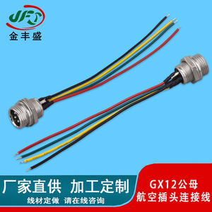 GX12 Aviation Plug Connector Cable 5-Core Male And Female Interlocking Waterproof Power Extension For Vehicle Monitoring - Product Image 4