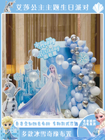 Ensemble de décoration sur le thème de la Princesse des Neiges pour filles, avec panneau KT imprimé numériquement et ballons, pour anniversaire, banquet de cent jours ou célébration de bébé
