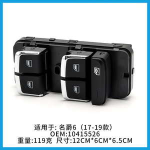 MG6 ชุดสวิตช์ควบคุมหน้าต่าง 10415526 สำหรับรุ่นปี 2017-2019 วัสดุ ABS ใหม่ - Product Image 4