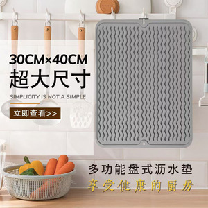 Tapis de drainage en silicone 30cm x 40cm extra large antidérapant pour évier et comptoir de cuisine - Product Image 1