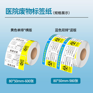 Medical Waste Labels 80x50mm 600pcs Rectangular Writable Sealing <b>Stickers</b> For Hospital Use - Product Image 2