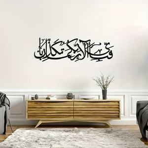 Decoraciones de Pared Islámicas de Metal, Caligrafía del Corán, <span class=keywords><strong>Cap</strong></span>ítulo del Perdón, Diseño Art Deco, Hierro Fundido, Adornos Musulmanes para el Hogar - Product Image 5