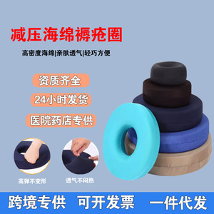 Sponge Ring Pressure Relief <b>Cushion</b> Round For Bedridden Elderly Patients Hip Coccyx Support - Product Image 4