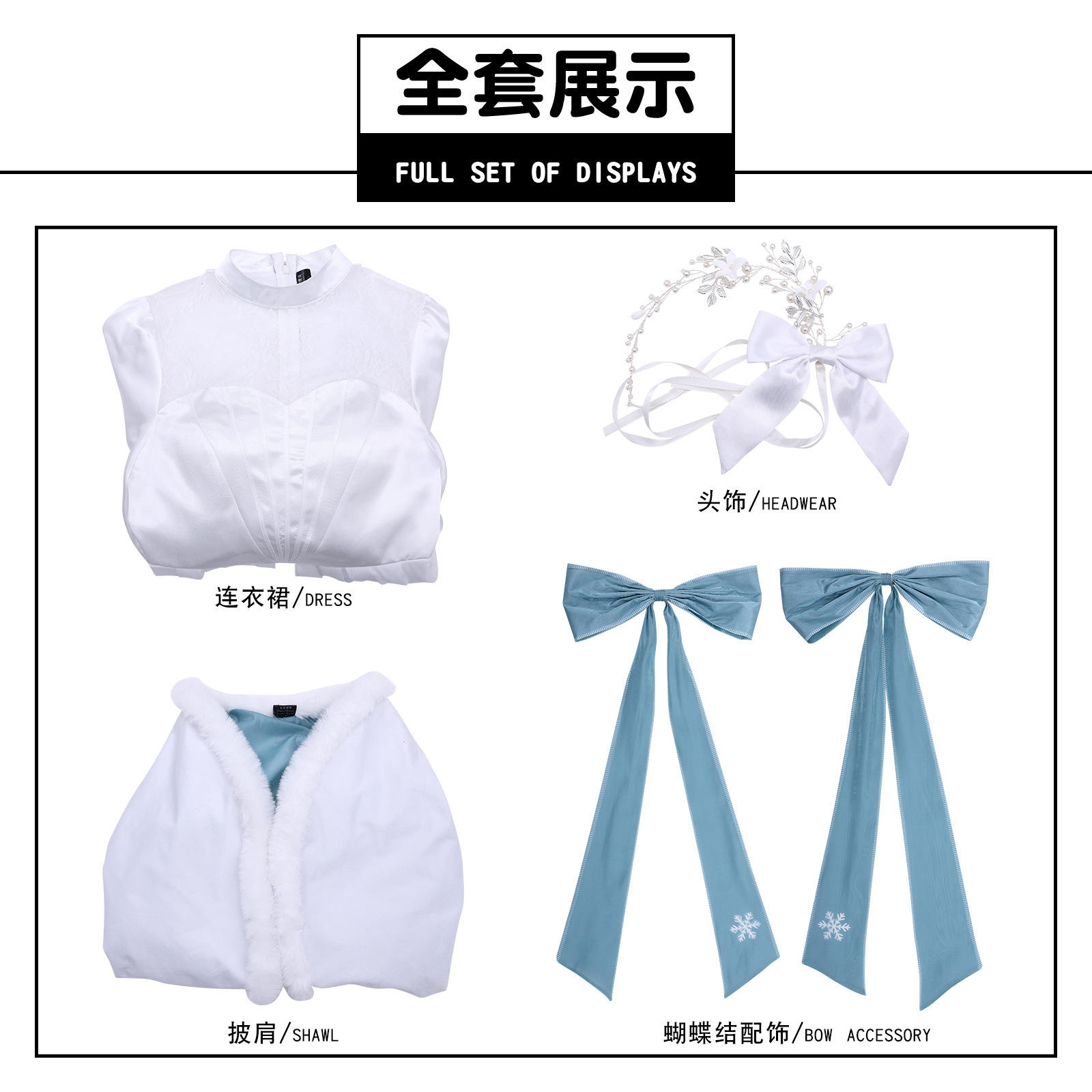 ชุดเสื้อผ้าเทศกาลน้ำแข็งและหิมะ Gardener ครบเซ็ต