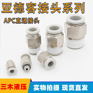 Airtac <b>Quick</b> <b>Connector</b> APC8 02 M5 03 04 Metal Pneumatic Fitting Straight Through Tube Adapter - Product Image 5