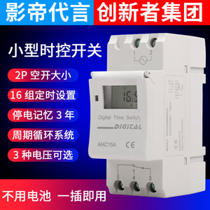 Innovateurs. Minuteur numérique AHC15A 220V 25A sur rail DIN pour le contrôle de l'éclairage - Product Image 3