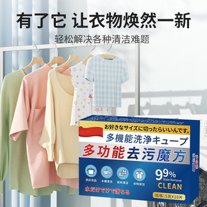 Multi Functional Stain <b>Remover</b> Cube 5g X10 Pieces For Kitchen Tile Bathroom Cleaning - Product Image 3
