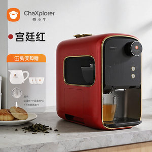 Tea Little Cow AI Intelligent Maker N5, Robot Artesanal Totalmente Automático, Electrodoméstico Pequeño para el Hogar con Control por Voz IA - Product Image 1