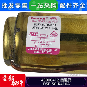 วาล์วสี่ทาง รุ่น DSF 50 R410A 43000412 สำหรับเครื่องปรับอากาศแบบฮีทปั๊ม - Product Image 5