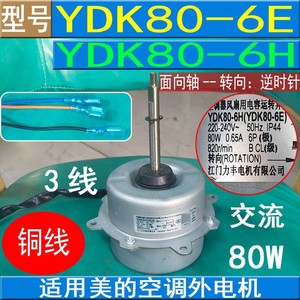 Moteur de ventilateur de climatiseur YDK80-6H, 80W, 220V, 3 fils en cuivre pour unité extérieure - Product Image 4
