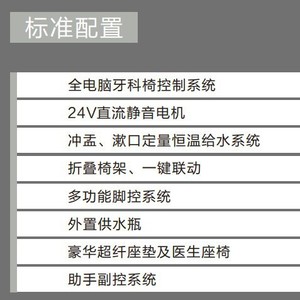 Fauteuil dentaire FL-208A 208A-9 avec unité de traitement buccal intégrée et crachoir électrique - Product Image 2