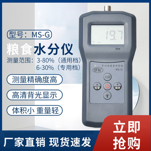 Analyseur d'humidité des grains Topco Ms-G avec affichage numérique pour la détection de l'humidité du maïs, du riz et du blé - Product Image 4
