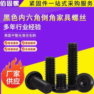 Black Carbon Steel Chamfered Hex Socket Screws M5 M6 M8 For Wood Furniture Construction Industry Grade A Class 8.8 GBT - Product Image 5