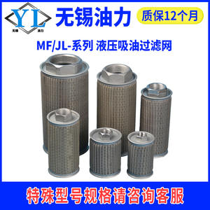 ไส้กรองน้ำมันไฮดรอลิกแรงดันสูงแบบตาข่าย MF/JL-0203040608 สภาพใหม่ โครงสร้างสุญญากาศแบบย้อนกลับ ไส้กรองดูด - Product Image 2