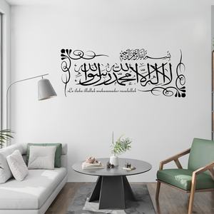 מדבקת קיר אסלאמית של קלימה, אין אלוהים מלבד אללה, לחדר שינה וסלון, מדבקת קיר אסלאמית ערבית ביסמילה - Product Image 4