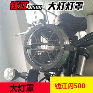 Cubierta Protectora para Faro de Motocicleta Qianjiang Flash 500, Accesorios de Modificación de Carrocería - Product Image 5