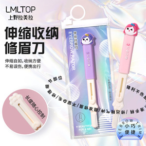 Rasoir à sourcils télescopique LMLTOP en acier inoxydable avec filet de protection, pack individuel rose et violet - Product Image 1