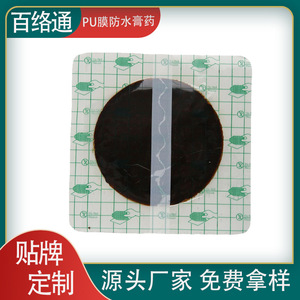 Vendajes de película de PU impermeables y resistentes al sudor, hechos a mano tradicionalmente para puntos de acupuntura cervicales, lumbares y de hombro. - Product Image 3