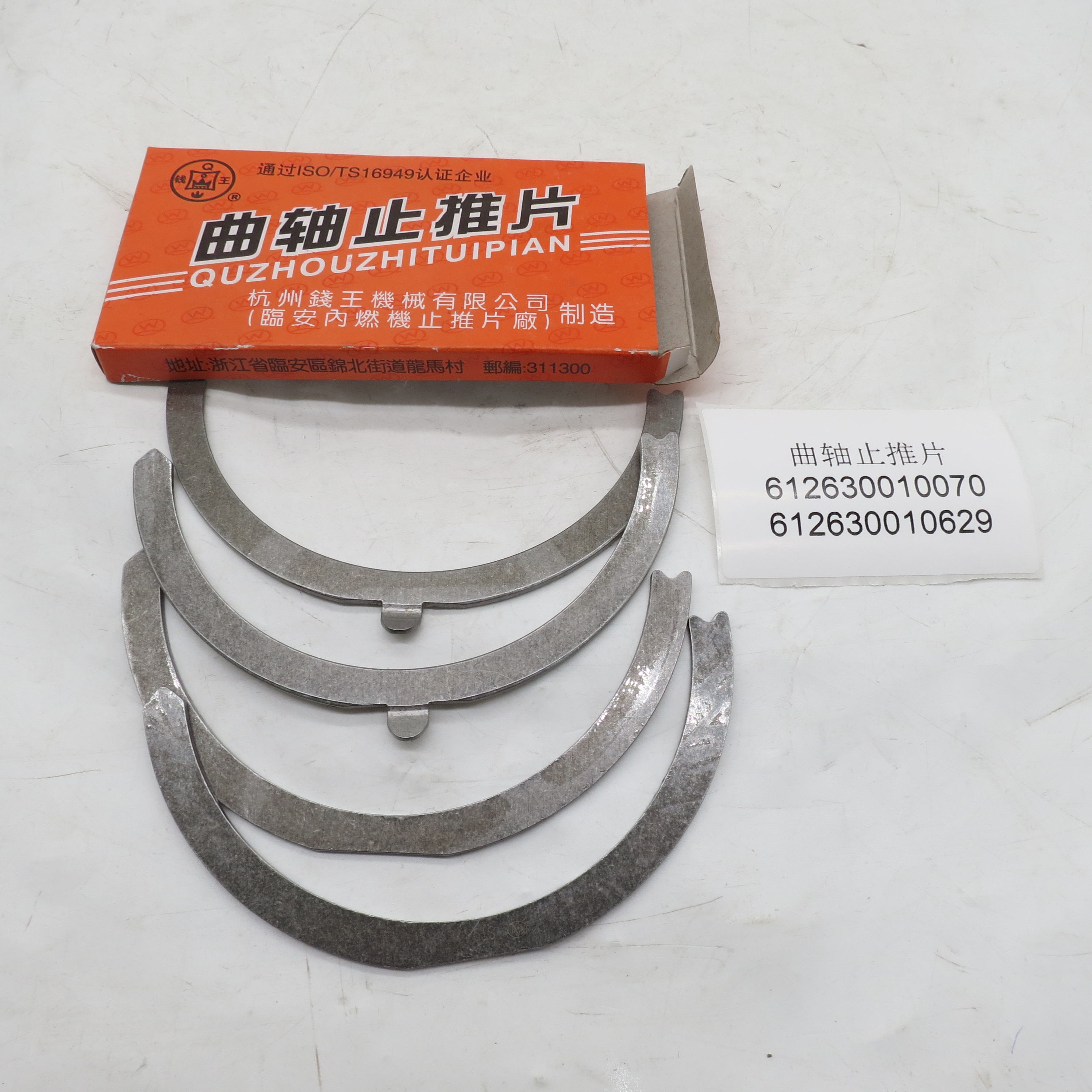 Crankshaft Thrust Plate 612630010070 - Professional Test