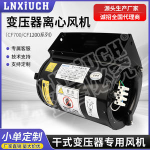 Ventilador Centrífugo de Refrigeración Tipo Seco CF700 Específico para Transformadores, Nuevo Modelo Multi-Aspas CF1200 - Product Image 5